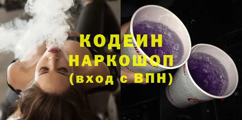 Codein Purple Drank  Саратов 